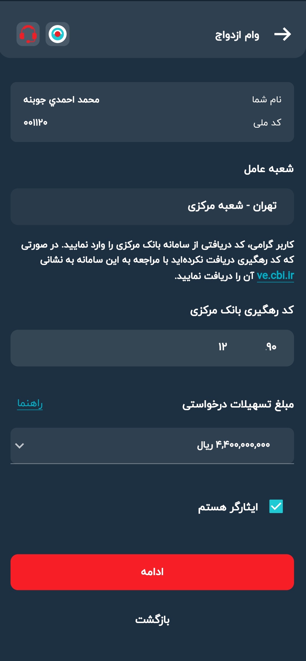 مرحله چهارم