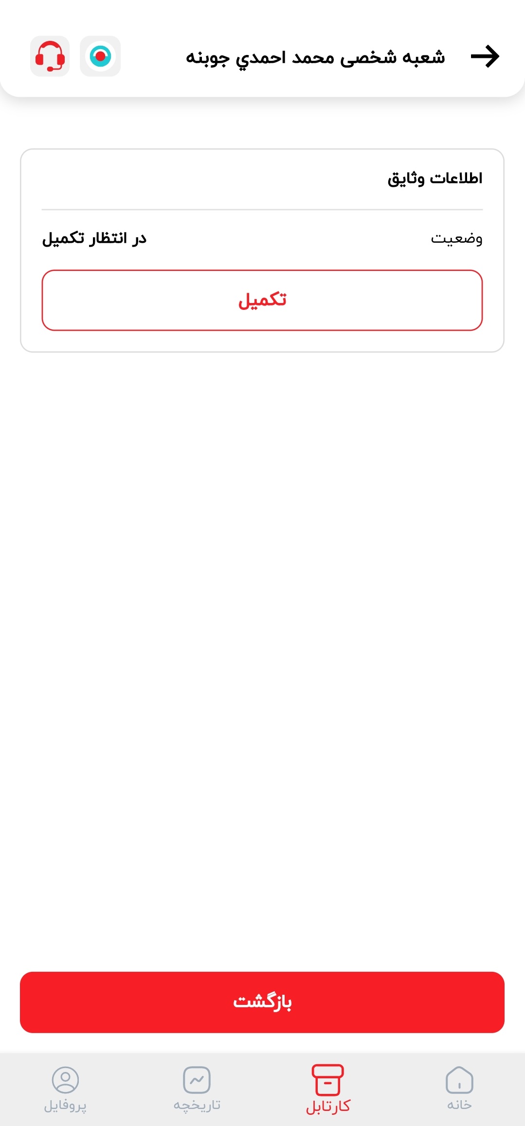 مرحله یازدهم